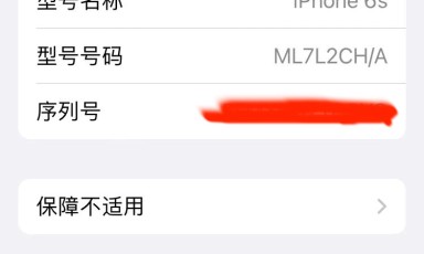 苹果iphone6s升级ios15.8系统使用感受